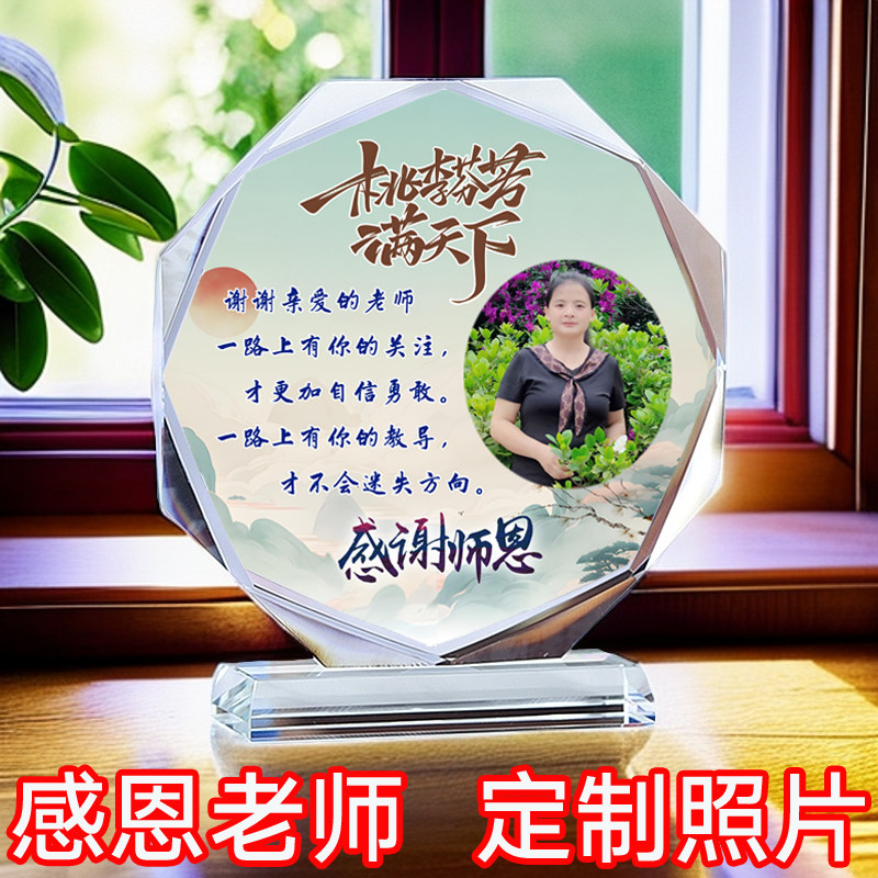 教师节礼物送男女老师走心幼儿园小学中学恩师毕业谢师礼定制照片