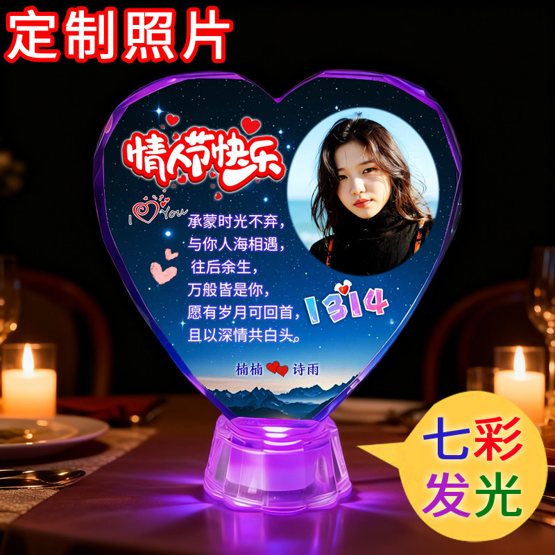 情人节礼物定制照片水晶爱心摆件生日送老婆女朋友情侣创意闺蜜女