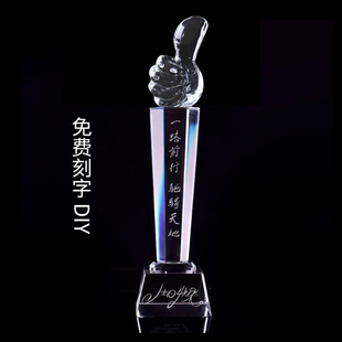 水晶奖杯订做 大拇指奖杯 定制优秀员工奖杯奖牌 现货 可刻字