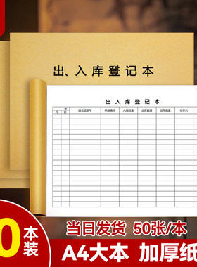 出入库登记本发货台账明细账本