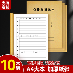 交接班交接记录表保安值班交班查岗记录簿登记册本巡逻检查门卫日