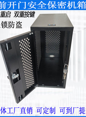 前开门主机保密机箱电脑数据保护