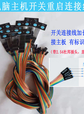 电脑开机重启线机箱触控开关跳线