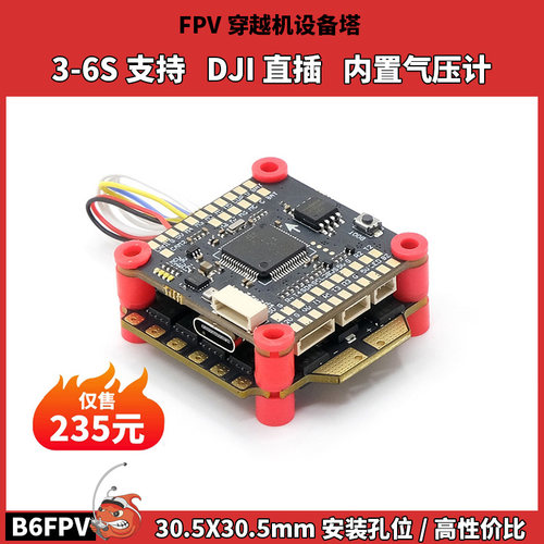 F405飞控 1W模拟图传 2-6s电压 DJI大疆6P直插 60A四合一电调飞塔