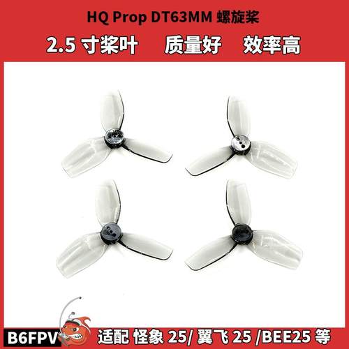 HQDT63mm2.5寸穿越机三叶桨叶
