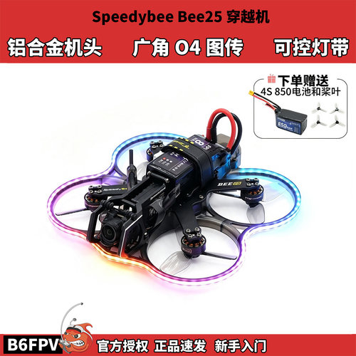 Speedybee bee25穿越机 大疆O4图传 Wide广角 2.5寸穿越机套装FPV
