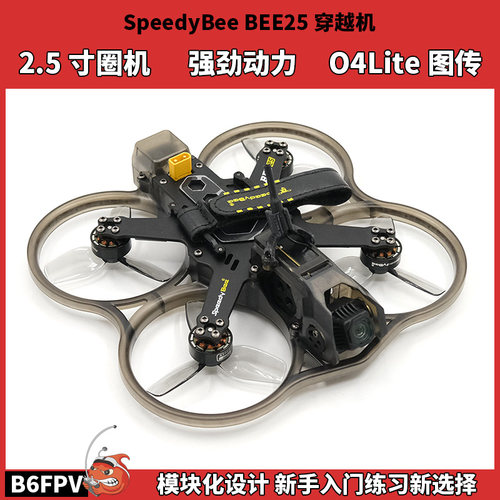 SpeedyBee Bee25穿越机2.5寸圈圈机O4Lite图传新手入门全套到手飞
