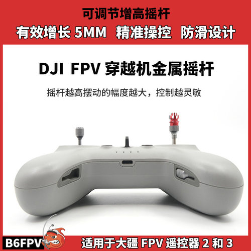 2mm伸缩摇杆适用于大疆遥控器2/3