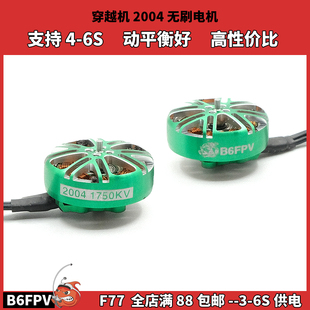 无人机 3寸四轴 马达 涵道 2004电机 怪象35电机 穿越机无刷