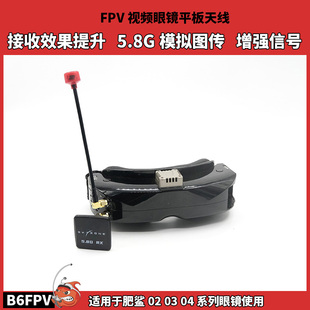 原厂眼镜平板天线 内针 穿越机 信号增益 肥鲨 5.8G模拟 SKYZONE
