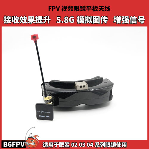 SKYZONE平板天线增益内针肥鲨