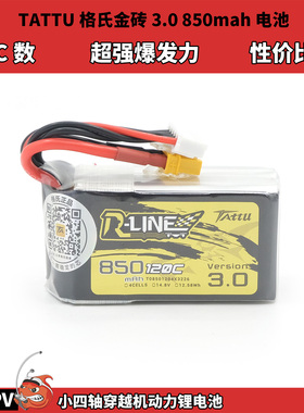 穿越机电池TATTU格氏金砖3.0 4s 850mah电池 120C BEE25专用 暴力