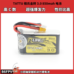 穿越机电池TATTU格氏金砖3.0 4s 850mah电池 120C BEE25专用 暴力