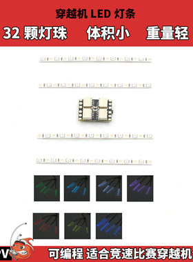B6FPV 可调LED灯 竞速专用 LED控制板 FPV 化骨龙 自粘灯条 ASFC