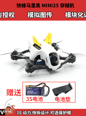 SpeedyBee Mario 马里奥mini25穿越机 3S动力模拟图传FPV无人机