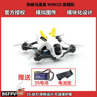 马里奥mini25穿越机 3S动力模拟图传FPV无人机 Mario SpeedyBee