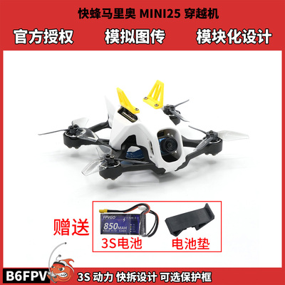 SpeedyBee Mario 马里奥mini25穿越机 3S动力模拟图传FPV无人机