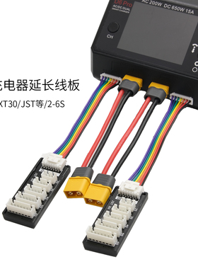 D6 Pro充电器延长线 XT60 XT30 JST头转接线穿越机航模平衡充电板