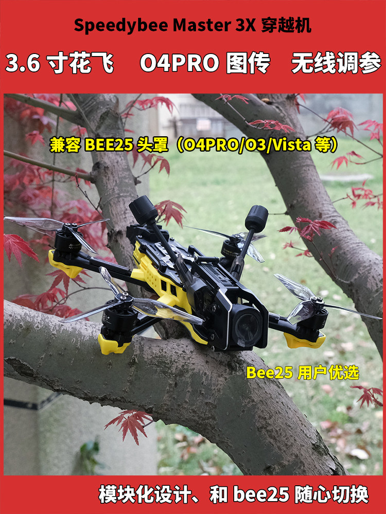 Speedybee Master 3X穿越机 3.6寸花飞机 大疆O4PRO图传/O3/Vista