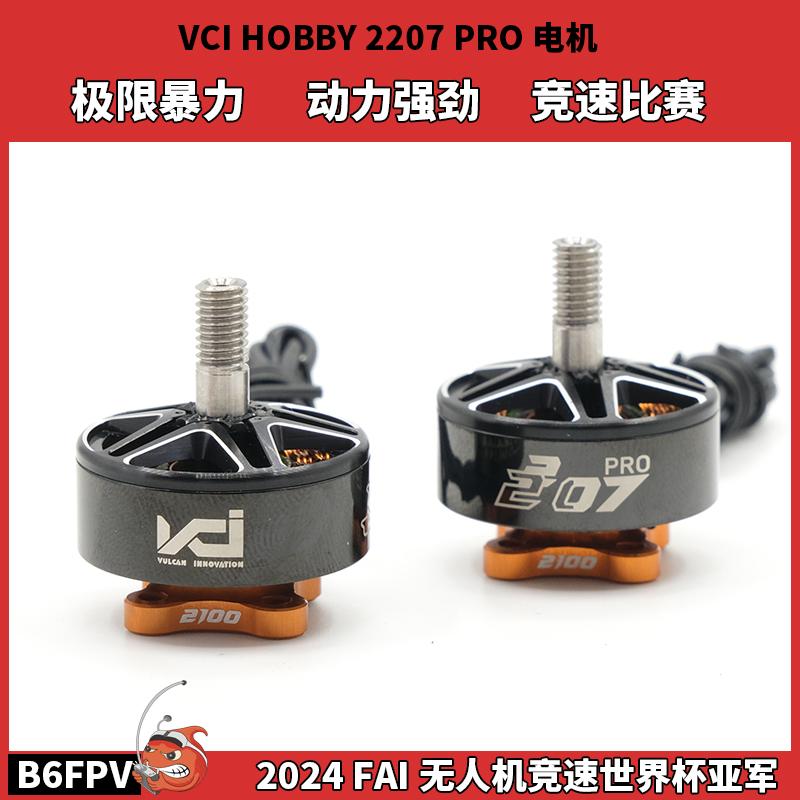 HOBBY极限竞速花飞电机满配