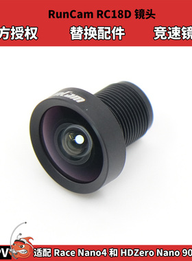 穿越机镜头配件 Runcam RC18D镜头适配Race Nano4/HDZeroNano90