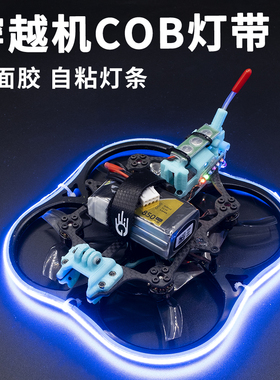 怪象25 35灯带LED多彩灯 灯条可控BEC模块 自粘FPV航模涵道圈圈机