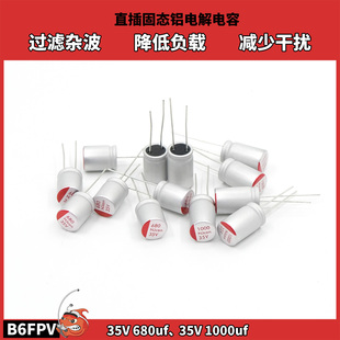 穿越机固态电容 680uf 1000uf 35V 2-6s通用 铝壳 大功率滤波电容
