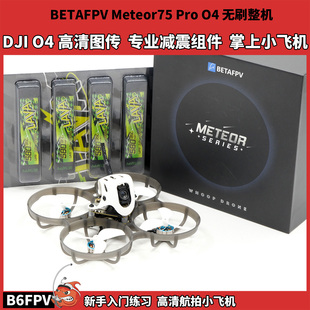 百达BETAFPV Meteor75 Pro 大疆DJI O4Air高清数字图传 新手入门
