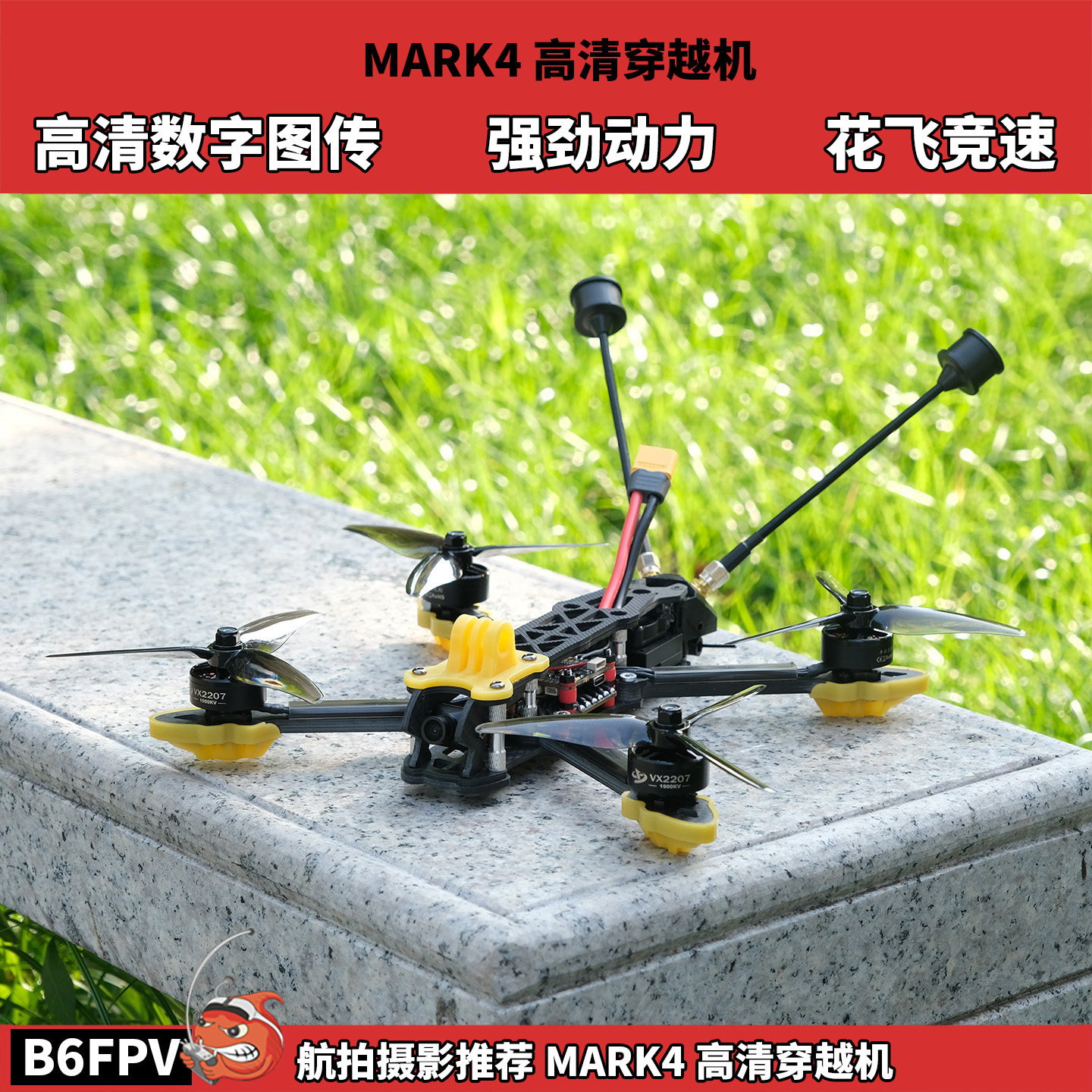 MARK4五寸穿越机 鹰眼高清数字图传 新手入门花飞竞速航拍 到手飞
