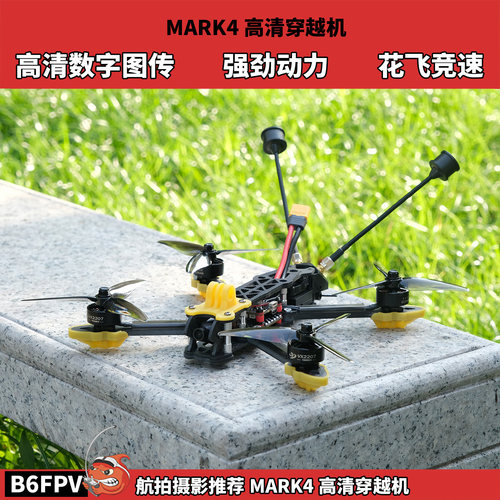 MARK4五寸穿越机 鹰眼高清数字图传 新手入门花飞竞速航拍 到手飞