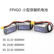 穿越机电池FPVGO 650 850MAH小四轴3S 4S 6S 航模无人机锂电池85C