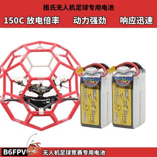 格氏TATTU无人机足球电池 4S 1050mah 150C 高倍率 长续航锂电池