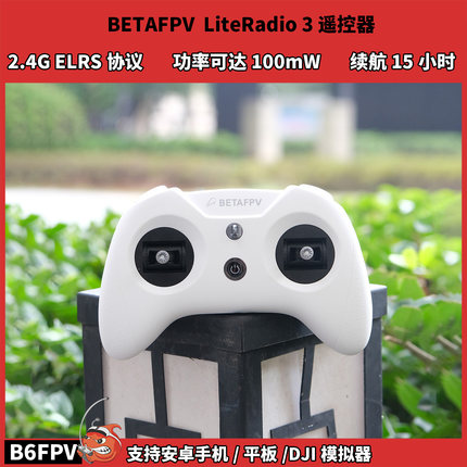 BETAFPVLiteRadio3 百达穿越机遥控器2.4elrs协议 航模新手小白控