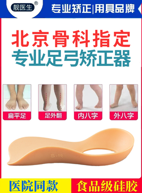 硅胶医用级扁平足足外翻XO型腿内