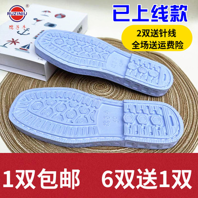 夏季白底孺子牛鞋底手工鱼嘴布拖鞋毛线防滑耐磨EVA压花托鞋底