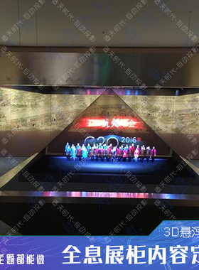 全息展柜空中虚拟成像视频3D动画定制开发设计制作纱幕产品演示VR