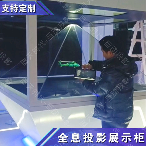 全息投影展示柜3D悬浮成像展厅三维立体展示设备科技馆学校金字塔
