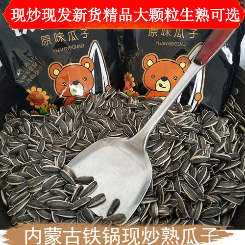 炒货瓜子内蒙古五原铁锅原味
