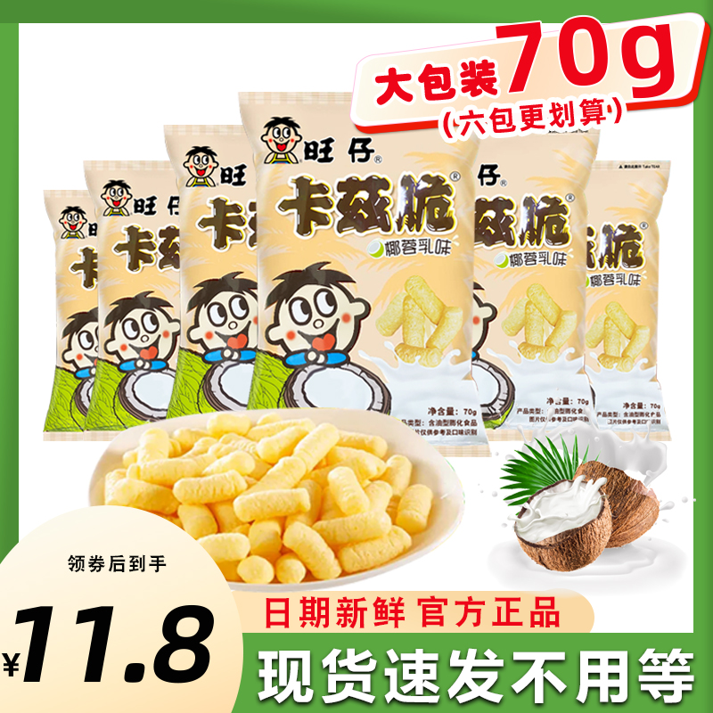 旺旺卡兹脆70g大包原旺旺粟米条椰蓉乳70g旺旺浪味仙椰蓉乳新口味