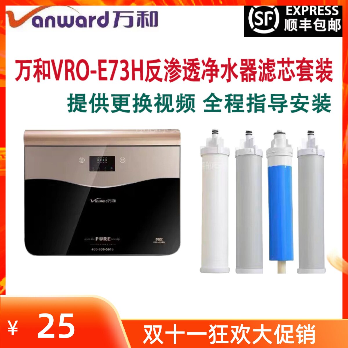 万和净水器VRO-75-E73H活性炭PP棉前置后置RO反渗透直饮顺丰包邮怎么样,好用不?