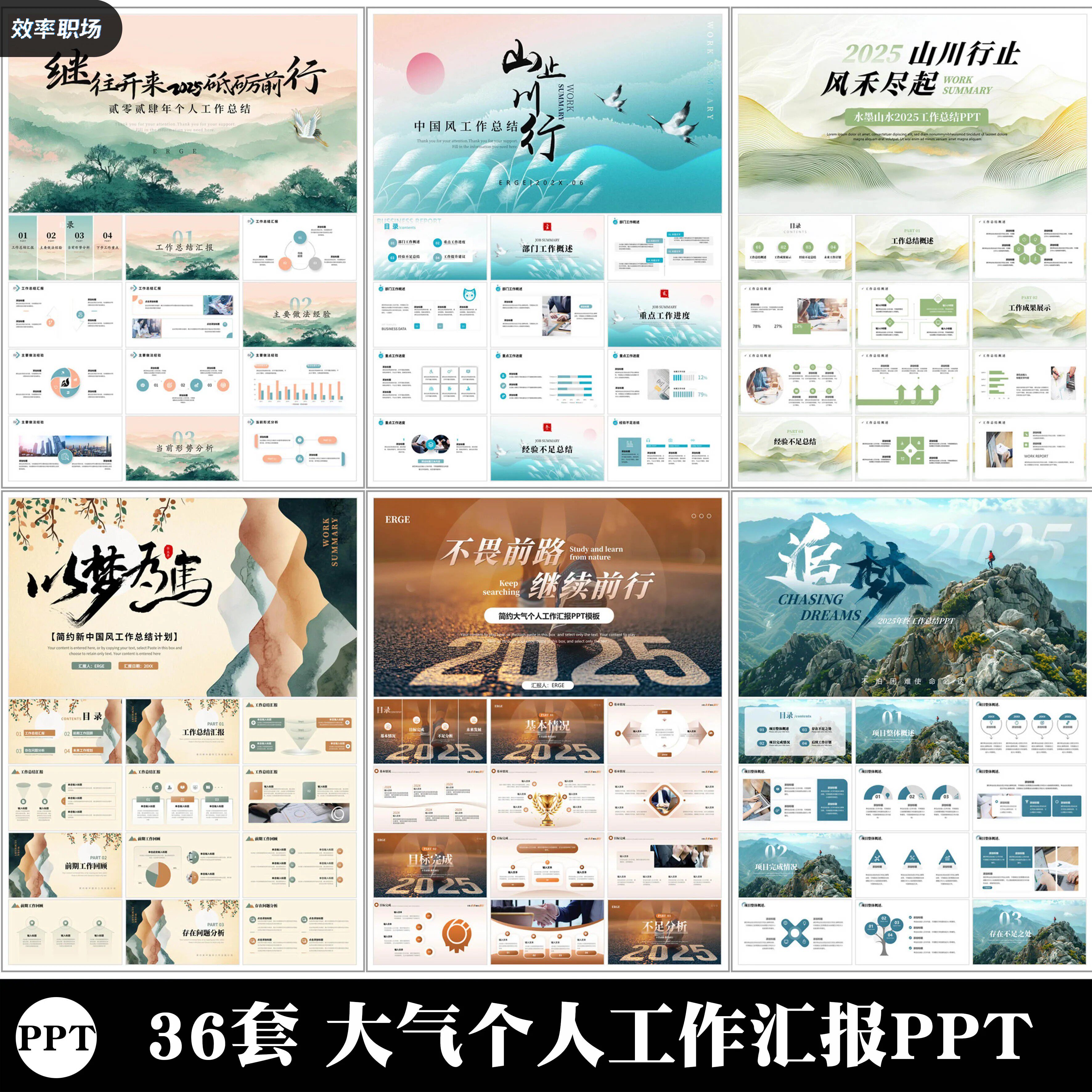 36套大气个人年中工作汇报 PPT模板简约商务创意梦想总结述职汇报