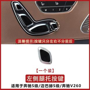适用奔驰商务威霆V260L座椅调节开关总成汽车配件 头按钮腿托按键