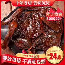 湖南酱板鸭正宗湖南特产香特辣小吃零食益阳长沙常德酱板鸭肉风干