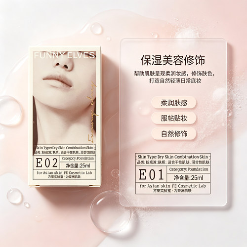 方里盈润持妆粉底液干皮保湿