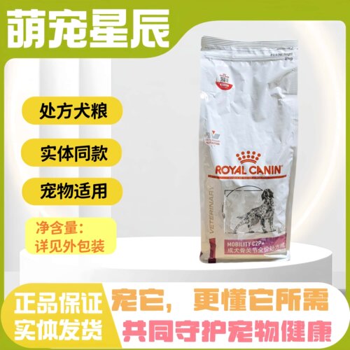 皇家MS25成犬骨关节处方粮2kg/袋皇家成犬专用骨关节全价处方粮