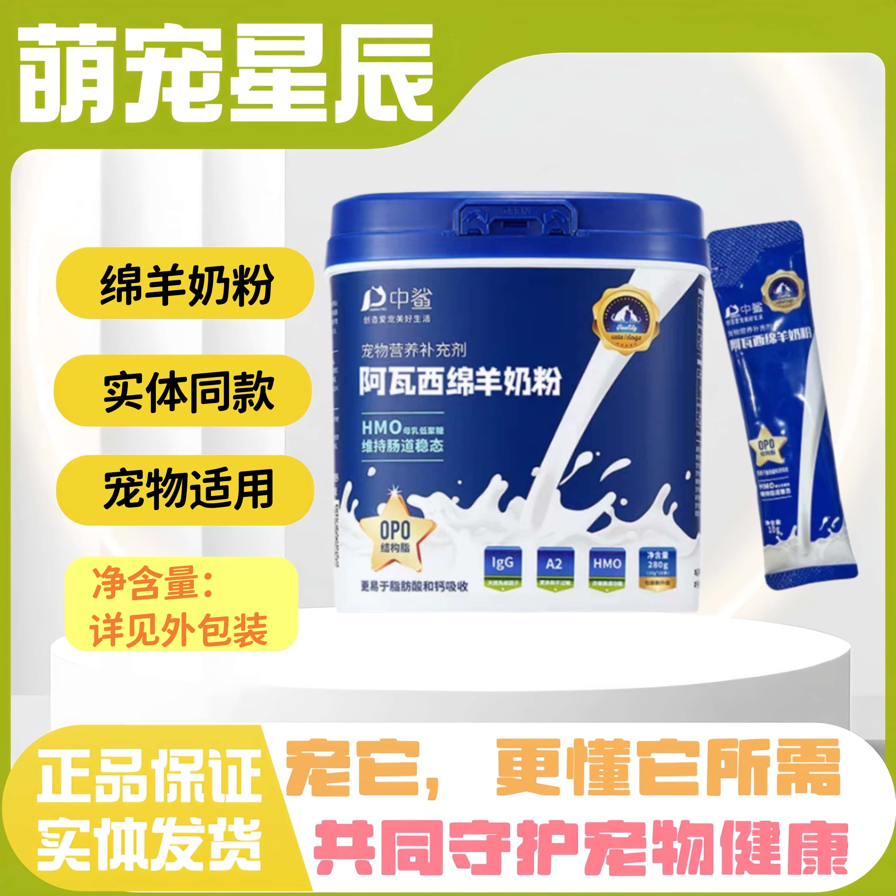 【顺丰发货】中鲨阿瓦西绵羊奶粉10g*28条/罐猫狗全阶段喂养奶粉图片