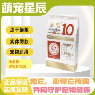 美至10%冻干猫粮大包装无谷低脂全品种全价全期成猫幼猫鸡肉鲜肉