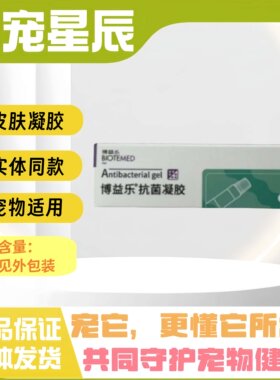 博益乐宠愈膏抗均凝胶10g宠物犬猫皮肤全阶段用皮肤喷剂医院同款