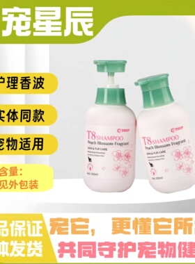 禾烁T8日用护理香波宠物猫桃气香露猫咪犬专用香波比熊博美沐浴露