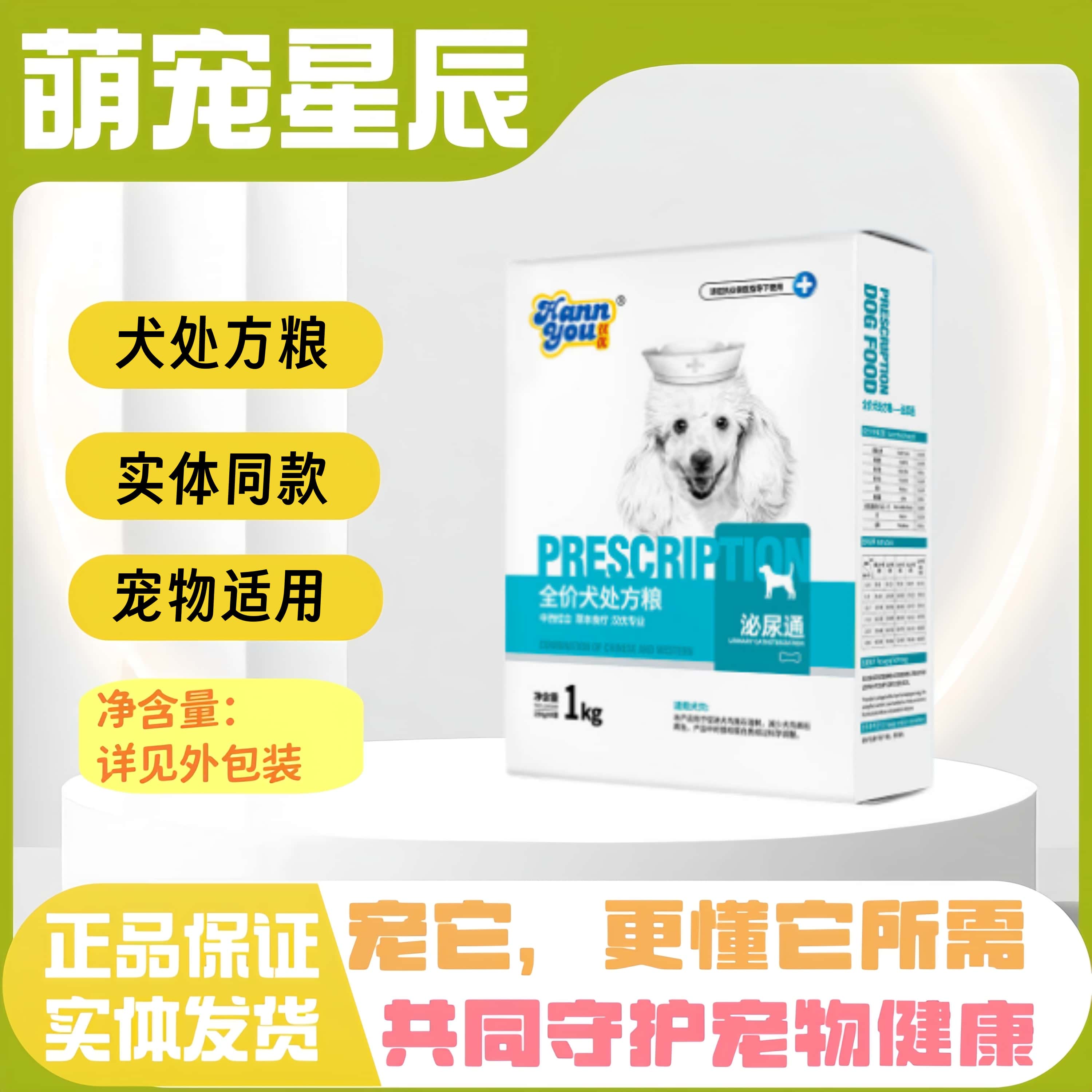 汉优泌尿道处方粮狗狗全阶段适用处方粮实体同款狗狗爱吃全价狗粮图片